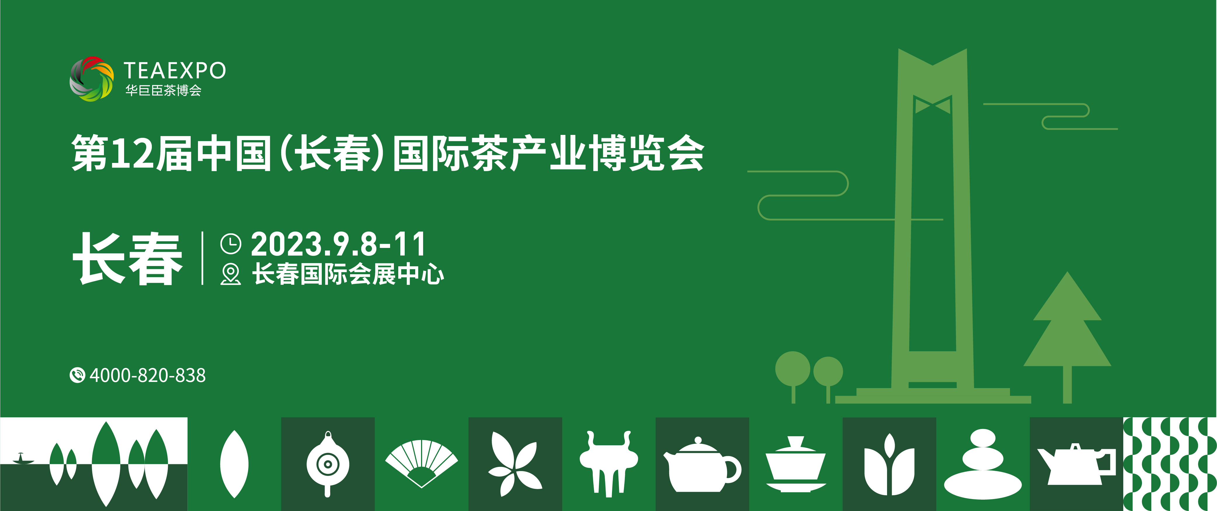 第12届中国（长春）国际茶产业博览会：茶文化盛宴